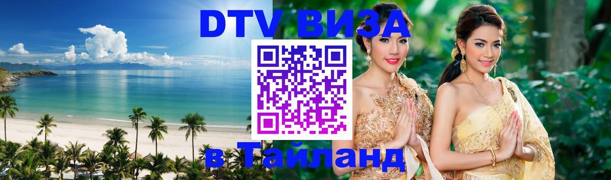 Цены на DTV визу в Таиланд — пакеты услуг, достаточно даже паспорта - 